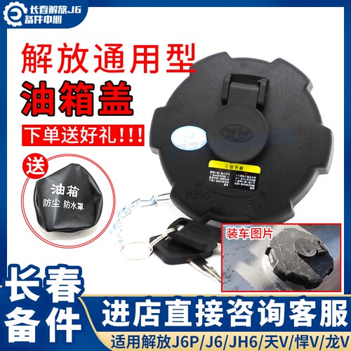 适用于解放J6P油箱盖J5奥威天V新悍V龙V燃油箱盖青岛解放JH6配件