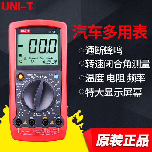 优利德UT105/UT106/UT107/UT108/109手持式汽车多用用表能表