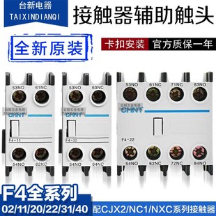 1开1闭 2开 2a2b 原装 2闭 正T泰交流接触器辅助触头组F4