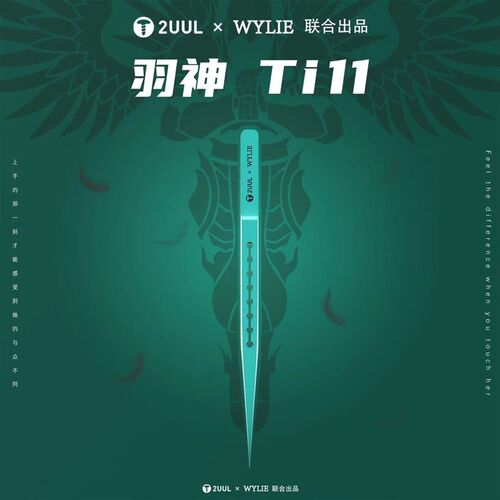 羽神Ti11钛合金维修镊子超轻特尖飞线手持夹具2UUL威利联合出品3D