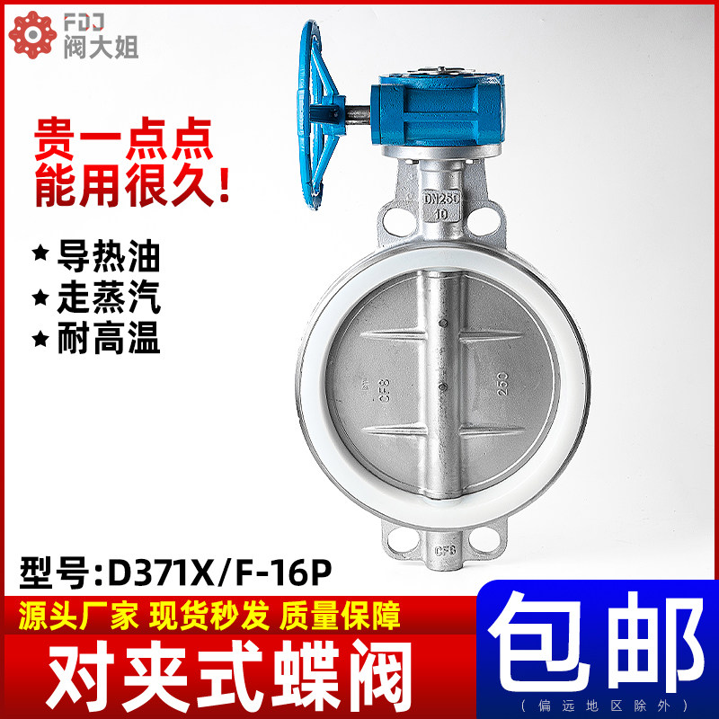 304不锈钢涡轮蝶阀D371X/F-16P对夹式碟阀DN50 65 80 100 150 200