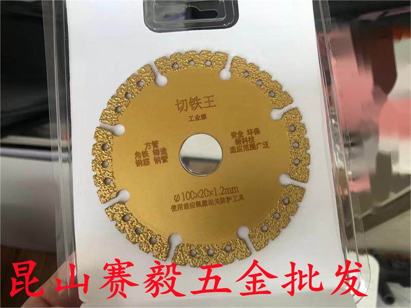 钎焊金刚石大理石锯片切铁王方管角铁铸铁钢筋钢管切割 角磨机100