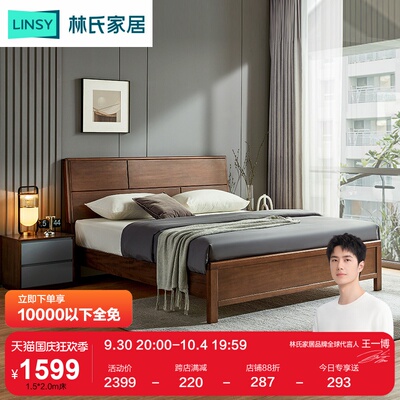 林氏木业北欧简约胡桃木实木床双人大床主卧室1.5米1.8m家具LS303