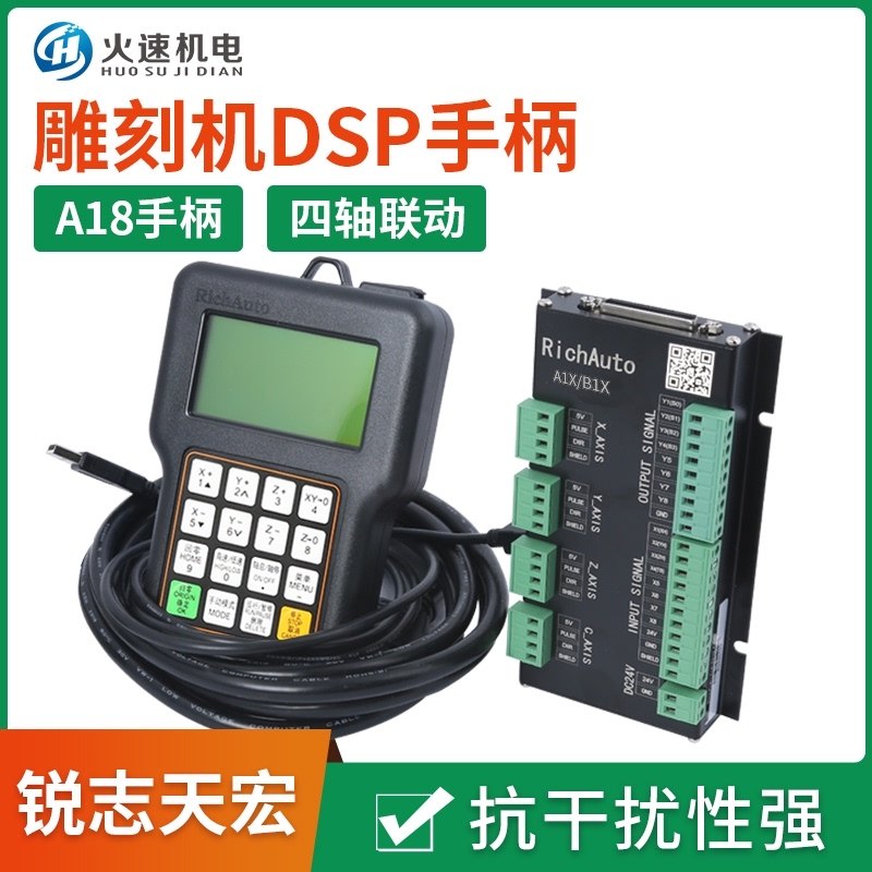 雕刻机手柄 锐志天宏DSP手柄 RichAuto-A18四轴手柄 雕刻机配件