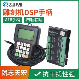 A18四轴手柄 RichAuto 雕刻机配件 锐志天宏DSP手柄 雕刻机手柄