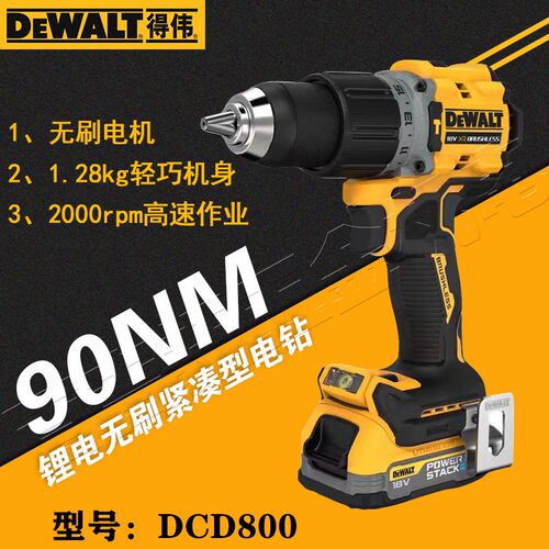 得伟20V无刷充电调速手电钻DCD800/805多功能紧凑型冲击起子90NM