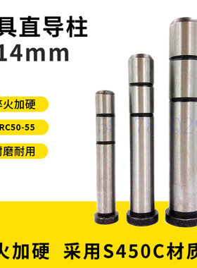 塑胶模具配件  45#钢普通直导柱导套 直身导柱套 直导柱A柱 14mm