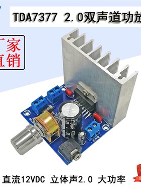 TDA7377功放模块立体声2.0双声道2*15W直流12V书架音箱大功率
