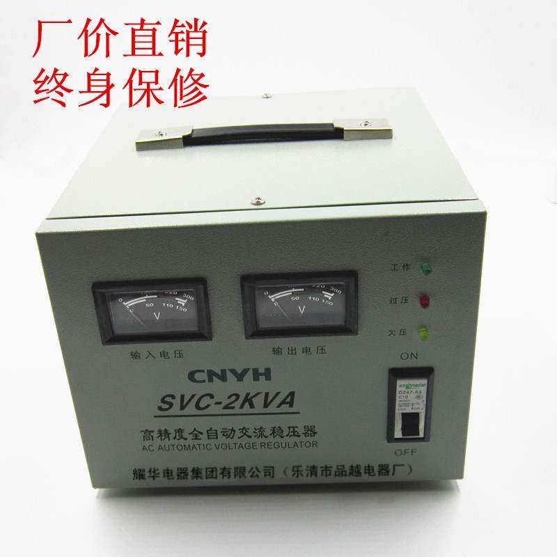 稳压器高精度单相交流稳压电源SVC- 2000VA  2kVA