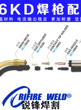 宾采尔MB36KD二气保焊枪保护嘴喷嘴导电嘴座分流器弯管BW MIG36
