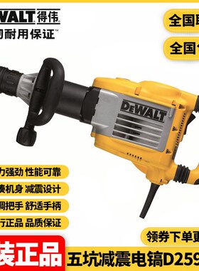 正品得伟DEWALT工业级大功率五坑减震电镐墙面专业凿破机D25901K