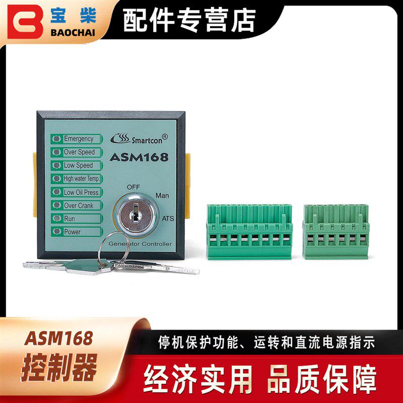 ASM168 柴油发电机组自启动控制器 控制模块 GTR168