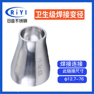 304卫生级同心焊接大小头 不锈钢转换管接头喇叭口变径异径抛光
