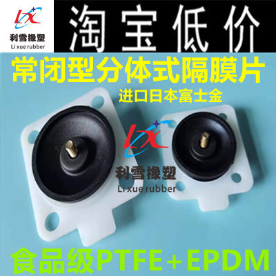进口富士金隔膜阀膜片 食品制药复合膜片分体膜片PTFE+EPDM双膜片