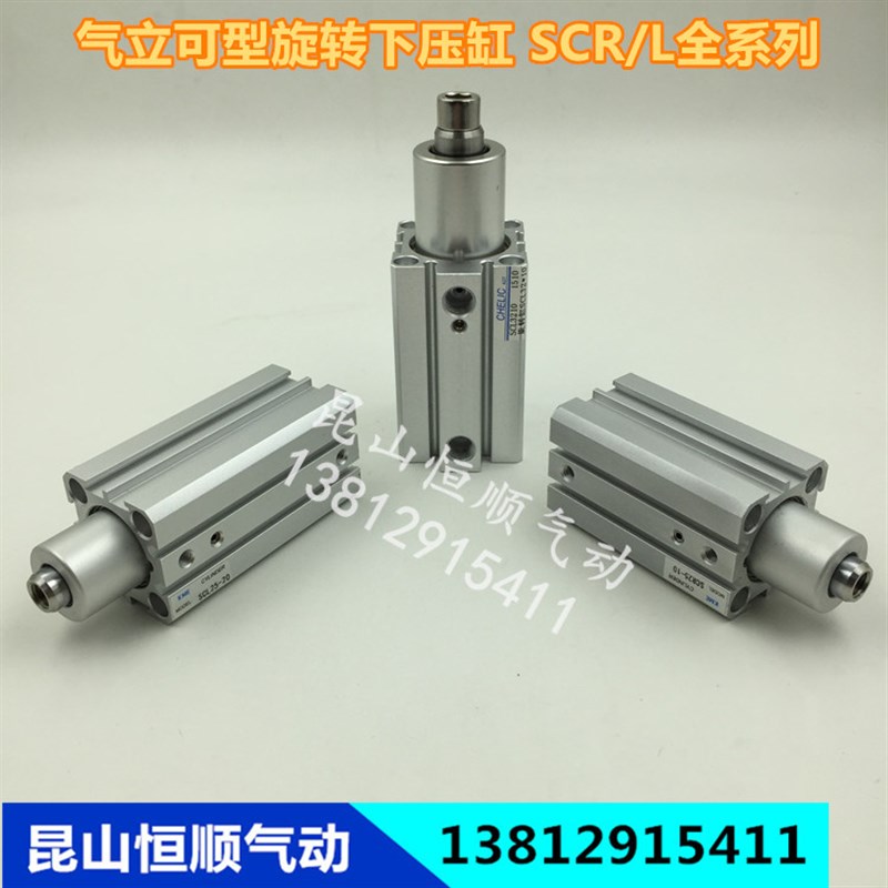 气力可型转角下压缸 旋转气缸 SCR/L缸径20 25 32 40行程10 20MM