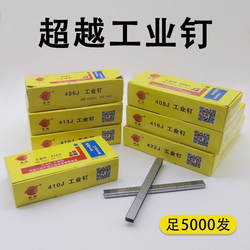 精品超越名门气动码钉高强度枪钉410J422J工业钉相框线槽装裱配件,标准件/零部件/工业耗材,输送带/传送带,淘宝优惠券,粉丝福利购,淘宝优惠卷