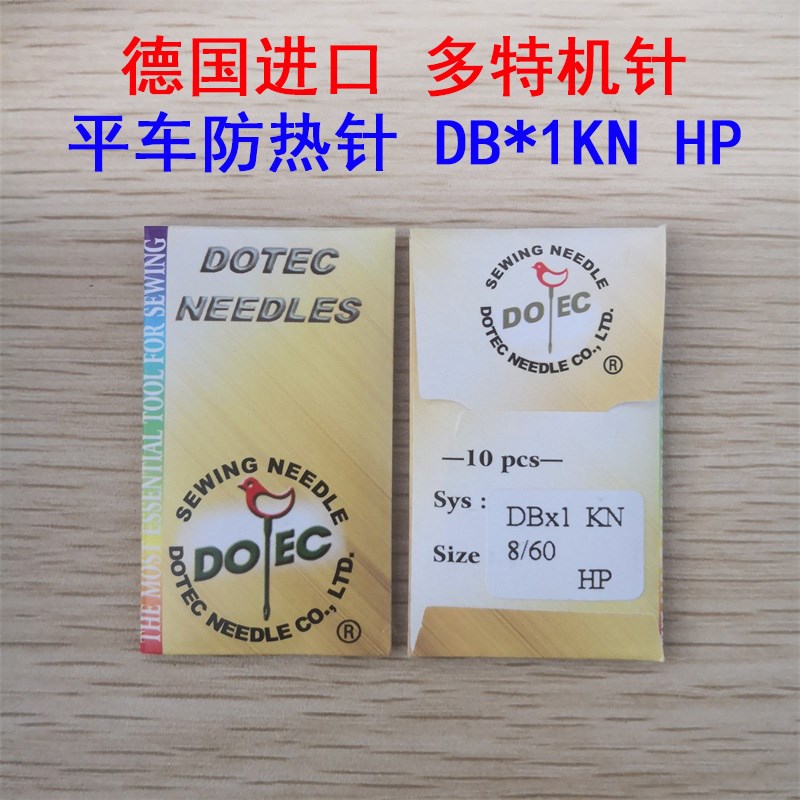 德国多特机针平车防热针DBX1KN HP 羽绒服金针镀钛防绒DB*1圆头针