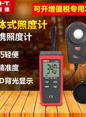 优利德UT381/382/383/383S照度计照度表 数字亮度计光度计测试仪
