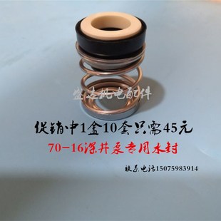 不锈钢深井泵专用机械密封水封70-16型油封水封 不锈钢深井泵配件