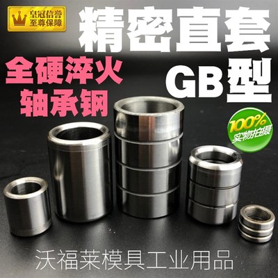 14*19-20GB精密直导套五金模辅助SUJ2内导套*20 25 30 3540455060