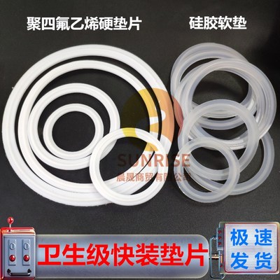 快装四氟垫片 食品级卡箍卡盘专用垫圈 四氟PTFE快接头硅胶软垫片