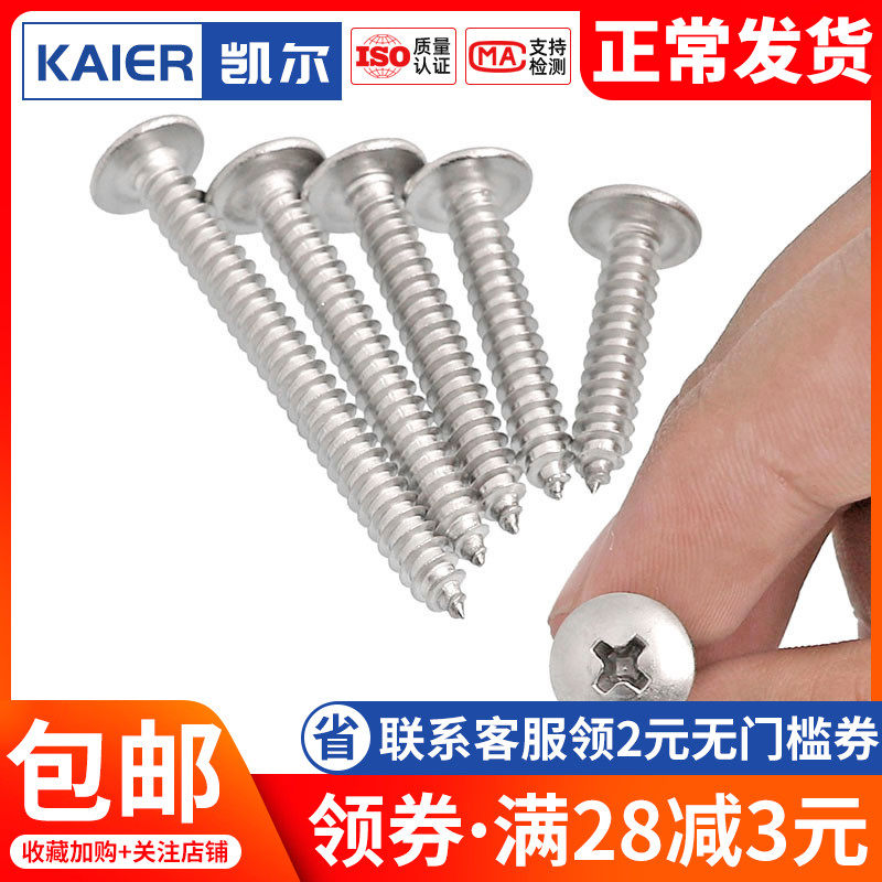 201不锈钢大扁头自攻螺丝尖尾不绣钢螺钉M3M4M5M6*8/10x16x20x30,标准件/零部件/工业耗材,输送带/传送带,淘宝优惠券,粉丝福利购,淘宝优惠卷