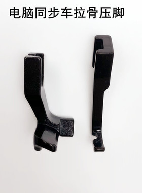 电脑同步车拉骨压脚f缝纫机31.30L3111R厚料DY车包绳子崁嵌线压脚