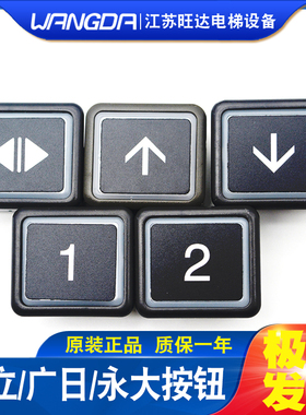 广日/日立/永大电梯按钮DL-PO2/O-L/AR-4按键AK2026外呼字片 包邮