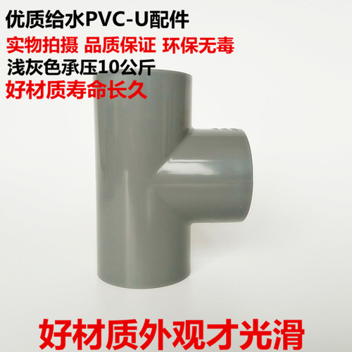 优质PVC-U正三通塑料三通pvc管件承插式三通规格齐全140mm160mm