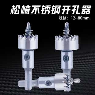 松崎高速钢精品开孔器金属不锈钢专用铁皮钢板铝合金扩孔器钻头