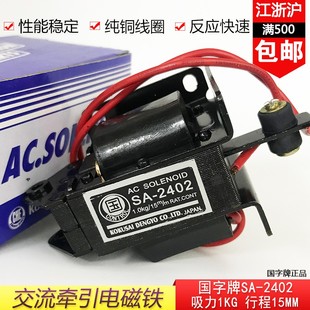 1KG牵引力9.8N国字牌220V推拉式 2402交流牵引电磁铁行程15MM