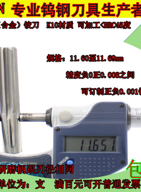 钨钢铰刀11.6 11.61 11.62 11.6311.6411.6511.6611.6711.6811.69