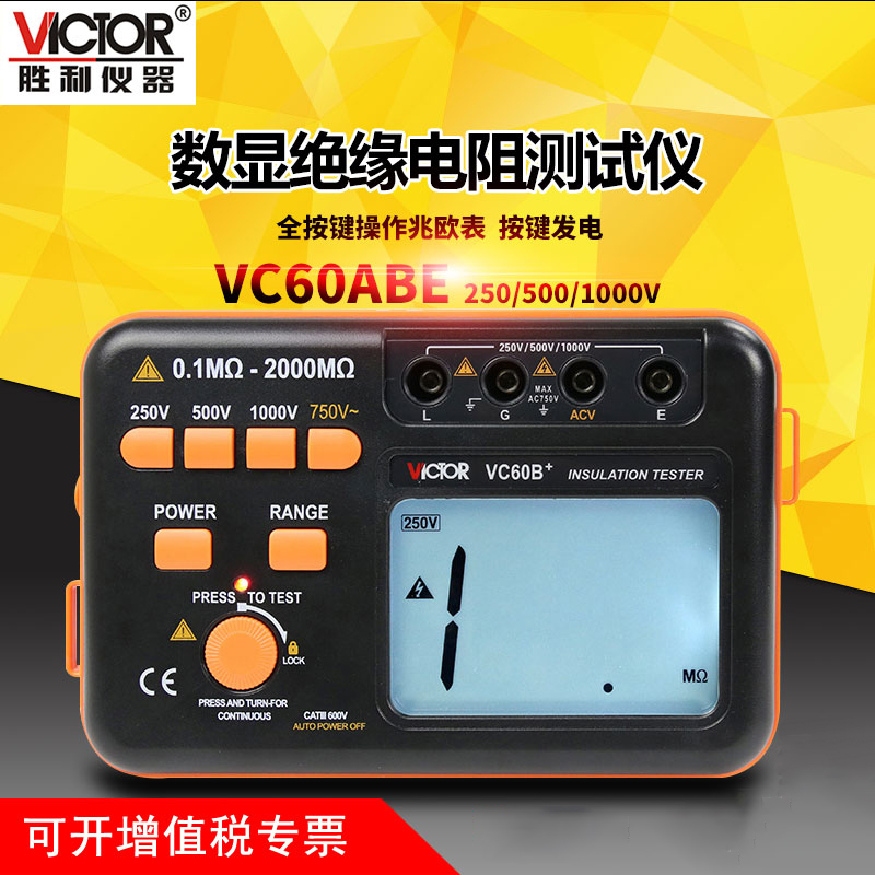 胜利VC60B+/D+E+兆欧表1000V摇表2500V绝缘电阻测试仪5000V电阻表