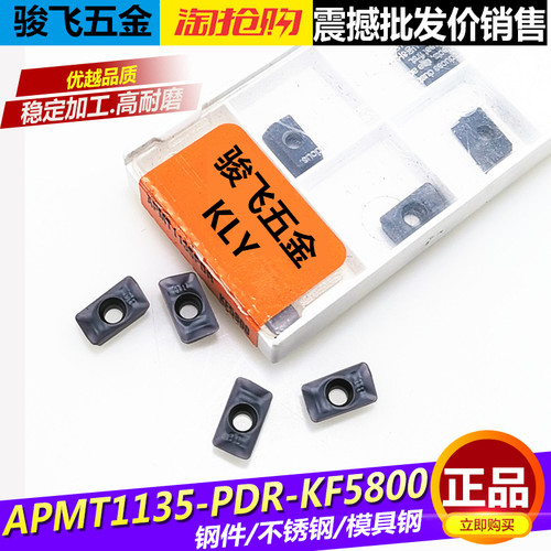 高品质KLY数控铣刀片 APMT1135PDR KF5800小R0.8铣刀片钢件不锈钢