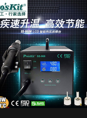 台湾宝工SS-969H 热风枪SS-968智能拆焊热风台拆拔焊台电动吸锡台