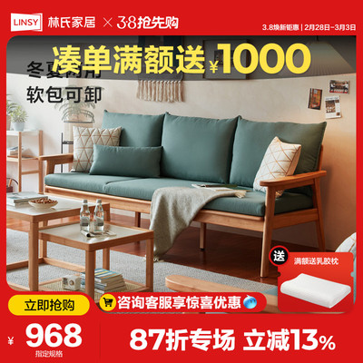 林氏家居北欧日式实木沙发小户型冬夏两用双人家具木质制客厅PK4K
