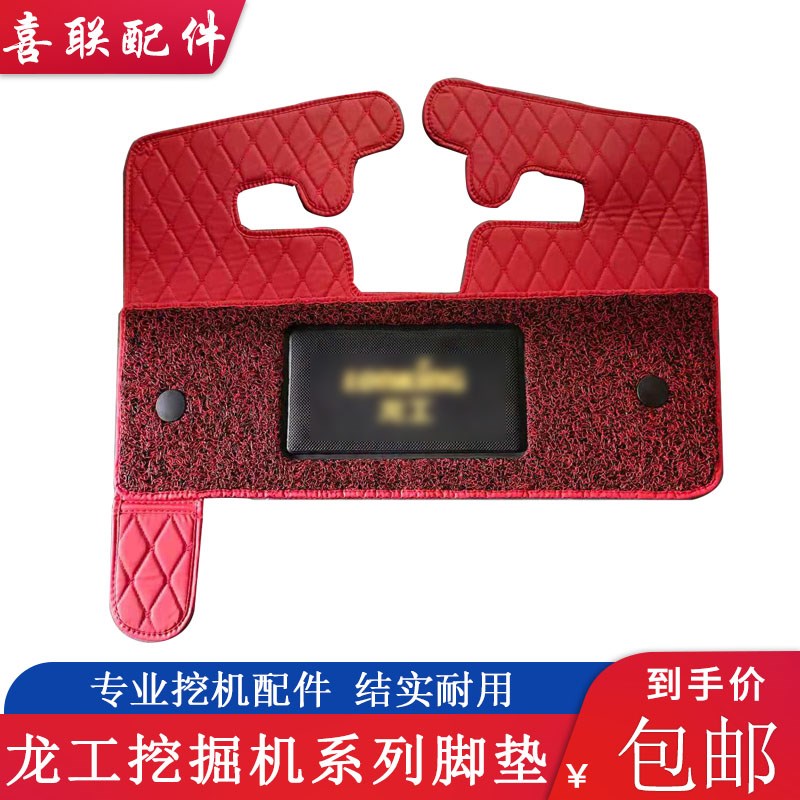 挖掘机内饰用品 龙工LG6060/75/65/90驾驶室脚垫丝圈垫子新款地毯