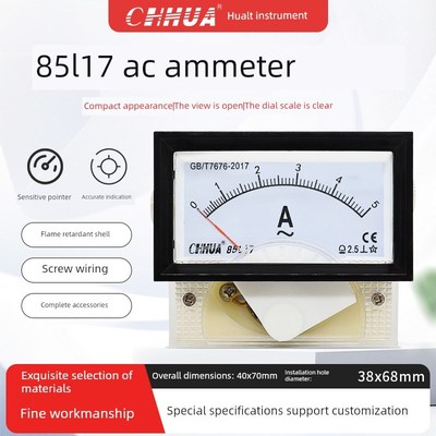华伟仪表85L17交流电流表指针式电流测量工具电工仪表/毫安表可订