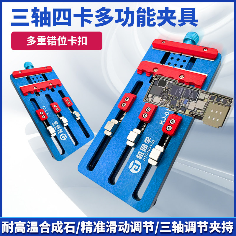 机同学多功能维修夹具 耐高温手机维修主板卡具 万能芯片定位台,标准件/零部件/工业耗材,输送带/传送带,淘宝优惠券,粉丝福利购,淘宝优惠卷