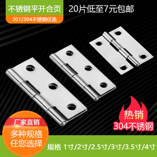 包邮 小柜门平开折页2寸3寸4寸不锈钢铰链箱子铝合金门窗鞋 柜合页