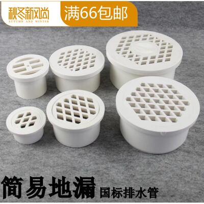 白色PVC地漏 排水管配件 简易内插/外插地漏 圆形50/75/110/160mm