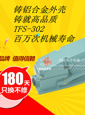 厂家直销 A级品质LT4脚踏开关 机床配件脚踩开关冲床TFS-302