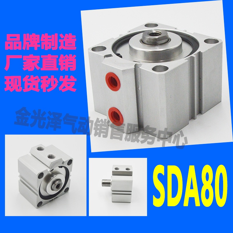 气动薄型气缸SDA80*5/10/15/20/25/30/35/40/45/50/60/75/100-S-B