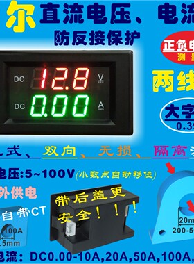 YB4835HVA DC5-100V霍尔直流电压电流表 数显 数字电压表电流表头