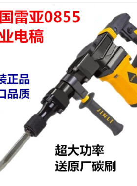 美国雷亚0855/0858/95/115-01大功率电镐开槽拆墙工业级G3901电镐