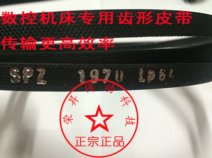 数控机床专用齿形三角带XPZ 1930Lp正宗进口Vector PowerSPZ1970