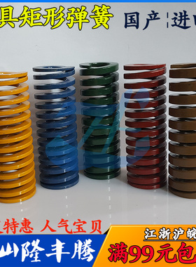 模具弹簧/矩形弹簧/黄色蓝色红色绿色茶色/14
