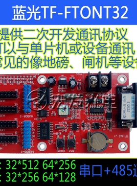 LED条屏显示屏串口事件控制卡TF-FONT32字库二次开发485通讯协议