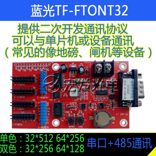 LED条屏显示屏串口事件控制卡TF-FONT32字库二次开发485通讯协议