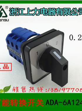温州卓超电器转换开关ADA-6A124-3组合开关660V 20A